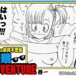 亀じいの摩訶不思議催●ADVENTURE 巻一(オールドスクールアカデミー) [d_705163]