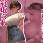 【NTR】夫の隣で同僚の鬼畜デカチンに寝取られイキ狂う巨乳妻(ハードボイス) [d_705198]