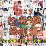 tsxy性転換総集編(tsxy) [d_705309]