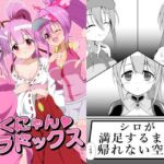 徳にゃんパラドックス(BurstBomb.T) [d_705324]