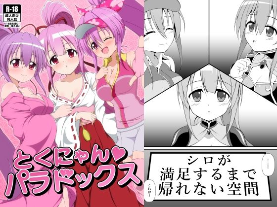 徳にゃんパラドックス(BurstBomb.T) [d_705324]