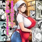 弁当屋のおばさんとゴム無しエッチして興奮した。(ピエトロ) [d_705568]