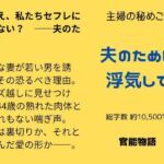 主婦の秘めごと 〜夫のために浮気して〜(官能物語) [d_705663]