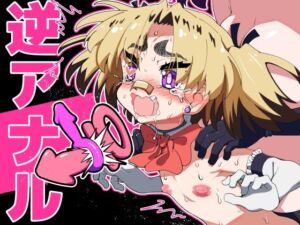 悪魔が来たりて逆アナル！(千本ノック座談会) [d_705707]