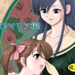 みて！マリア様！(Behind Moon) [d_705726]