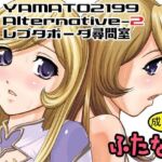 YAMATO2199 Alternative-2 レプタポーダ尋問室(Behind Moon) [d_705745]