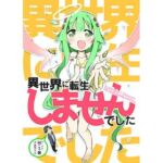 異世界に転生しませんでした1(向こう側) [d_705909]