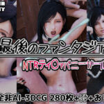 最後のファンタジア NTRティ〇ァバニーガール(OhanaBunny) [d_705955]