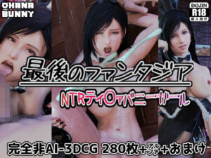 最後のファンタジア NTRティ〇ァバニーガール(OhanaBunny) [d_705955]