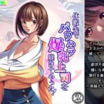 休暇先でパワハラ爆乳上司を躾けてやった！ 2巻(アロマコミック) [d_705962]