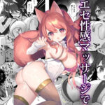 異世界セイカンセラピスト2(INS-mode) [d_706102]