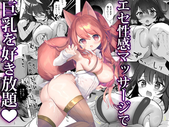 異世界セイカンセラピスト2(INS-mode) [d_706102]