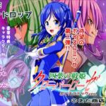 四葉の戦姫クローバーローゼ ボイスコミック第二話(こえだ商店) [d_706212]