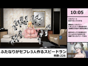 女の子にちんちん生やしてセフレ3人作るスピードラン 226枚(白土海) [d_706284]