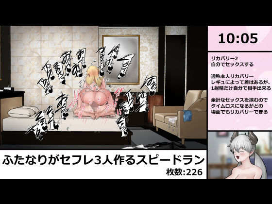 女の子にちんちん生やしてセフレ3人作るスピードラン 226枚(白土海) [d_706284]