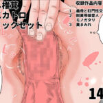 干し椎茸  超スカトロコミックセット(干し椎茸) [d_706313]