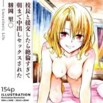 校長と援交したら絶倫すぎて朝まで中出しセックスされた  籾岡里○(あんらいふ) [d_706326]