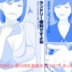 ご近所の人妻の搾乳動画を見つけてしまったら 前編(久遠広彦) [d_706458]