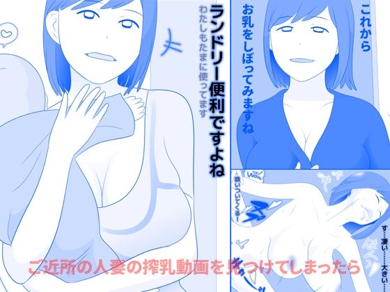 ご近所の人妻の搾乳動画を見つけてしまったら 前編(久遠広彦) [d_706458]