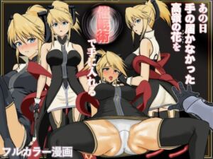 あの日手の届かなかった高嶺の花を催◯術で手に入れる！(さくま) [d_706555]