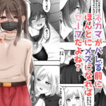 ネカマがバレる前にほんとにメスになればセーフだよね？(ふぃーとごはん) [d_706583]