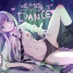 汚部屋でダンス(シルバードッグ) [d_706592]