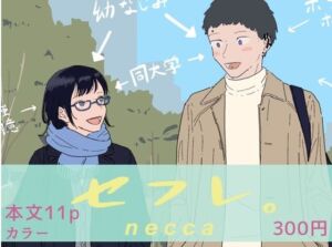 『セフレ。』-3話-2(たこわさ) [d_706640]