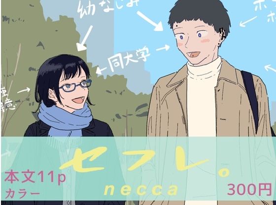 『セフレ。』-3話-2(たこわさ) [d_706640]