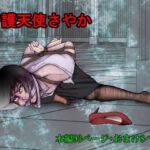 守護天使さやか(i-Rain) [d_706662]