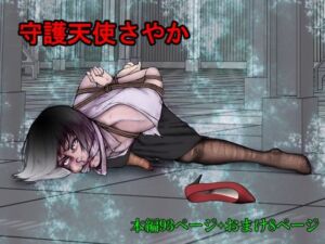 守護天使さやか(i-Rain) [d_706662]