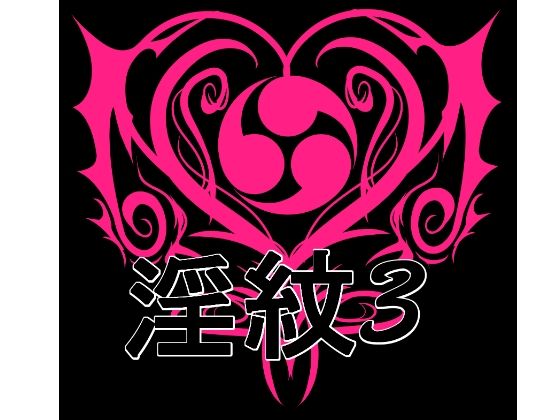 淫紋素材3(水の木) [d_706804]