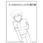 閃〇カ〇ラえっちなヒロインパイズリ選手権(ちじょーにてんぺすと) [d_706938]