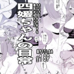 四媛ちゃんの日常(しわすかき丼) [d_706939]