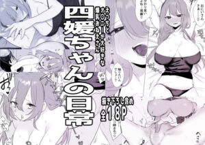 四媛ちゃんの日常(しわすかき丼) [d_706939]