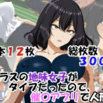 クラスの地味女子がタイプだったので、催〇アプリで人形化(エロ×2TIME) [d_706966]