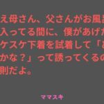 ねえ母さん、父さんがお風呂に入ってる間に、僕があげたスケスケ下着を試着して「どうかな？」って誘ってくるのは反則だよ。(ママスキ) [d_707009]