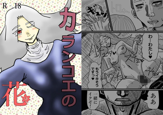 カランコエの花(サークルしっぷう) [d_707054]