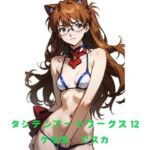 タシテンアートワークス  12  ケモ耳  アスカ(たしてん) [d_542277]