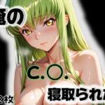 俺のC.〇.が寝取られた(愛ここから) [d_564787]