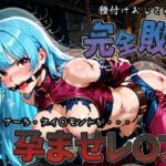 種付けおじさんに完全敗北 クーラ・ダイ〇モンド が孕ませレ●プ(快楽依存症クラブ) [d_586264]