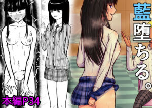 藍堕ちる。(oyu) [d_619412]