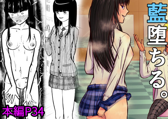 藍堕ちる。(oyu) [d_619412]