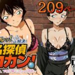 ビュルッっと解決！名探偵コカン 〜和と洋と、下着が解くふたつの誘惑〜(AVA-dojin-) [d_621980]