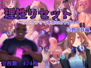 理性リセット〜NTRオジサマ専用のカラダへ〜（〇野〇玖編）(RonRon) [d_622645]