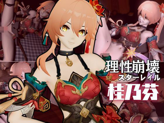 【動画4本】桂乃芬が黒人のデカチンにガバマン調教される動画4本セット【崩壊スターレイル:けいないふん】(異世界転生) [d_634294]