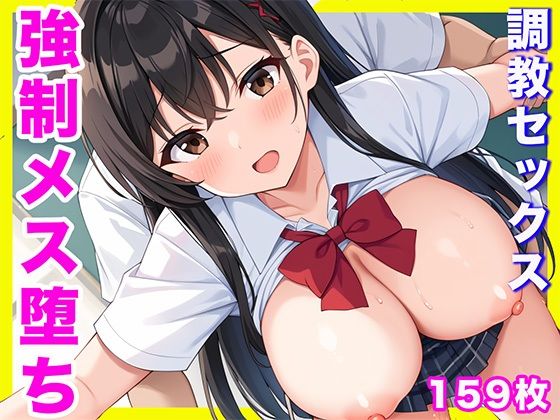 強●的にメス堕ち！？  調教セックス！(ろりーたlabo) [d_635381]