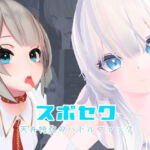 スポセク 〜天井特化のバトルファック〜【VR/非VR対応】(いーとざみーと) [d_645888]