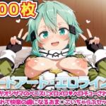 ソードアート・エロライン 〜シ○ンがオジサマのペニスにメロメロベロチューされながら交尾されて快楽の虜になるおま○こいちゃらぶセックス〜(haku) [d_646193]