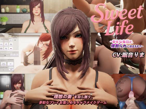 SweetLife 〜幸せな毎日が、寝取られに染まるまで〜(まぐちゃん) [d_647906]