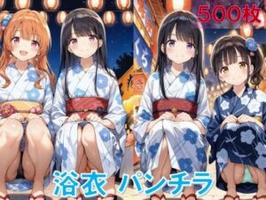 浴衣でしゃがみパンチラ2(D.P.H.) [d_648115]